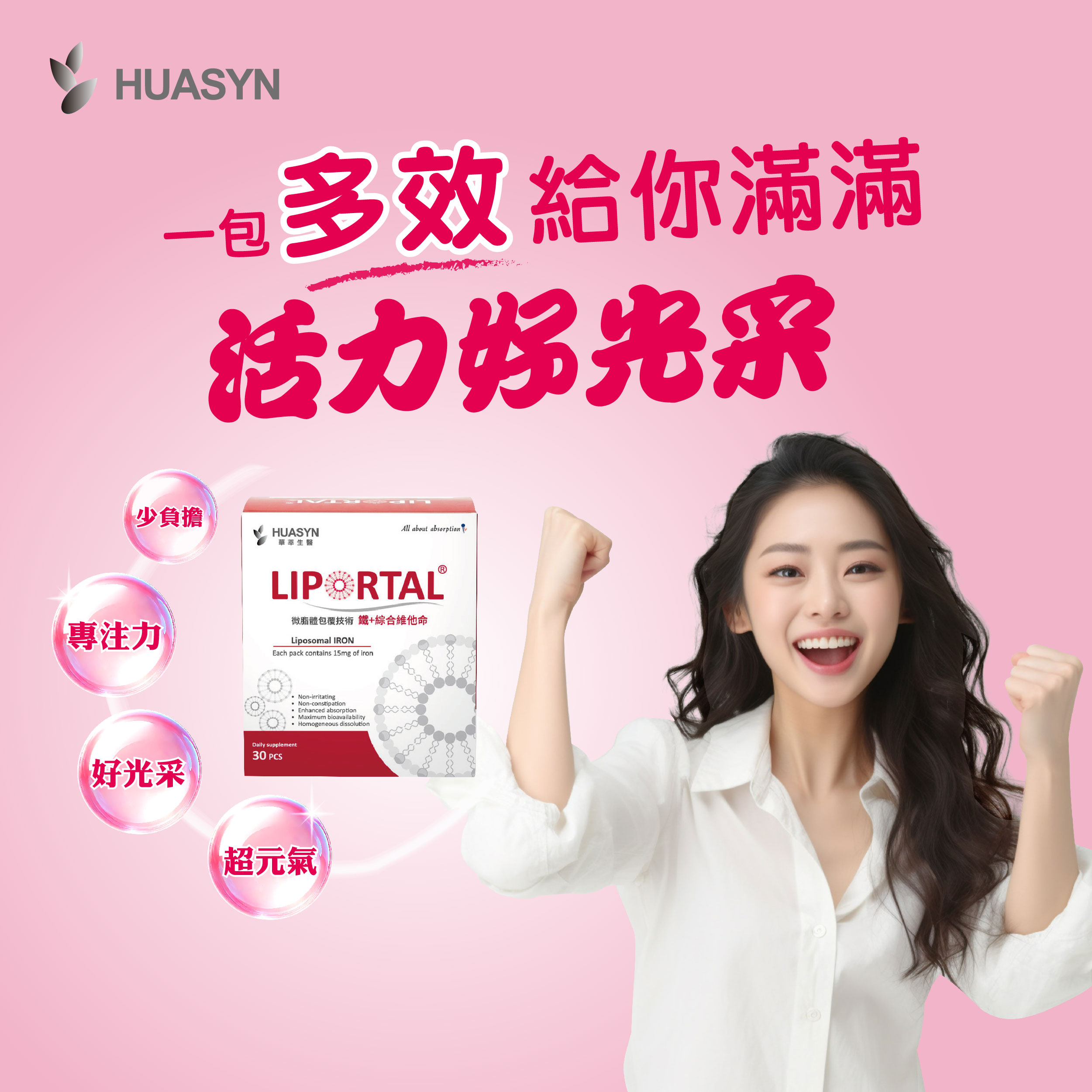 微脂體綜合維他命加鐵給你活力好光采
