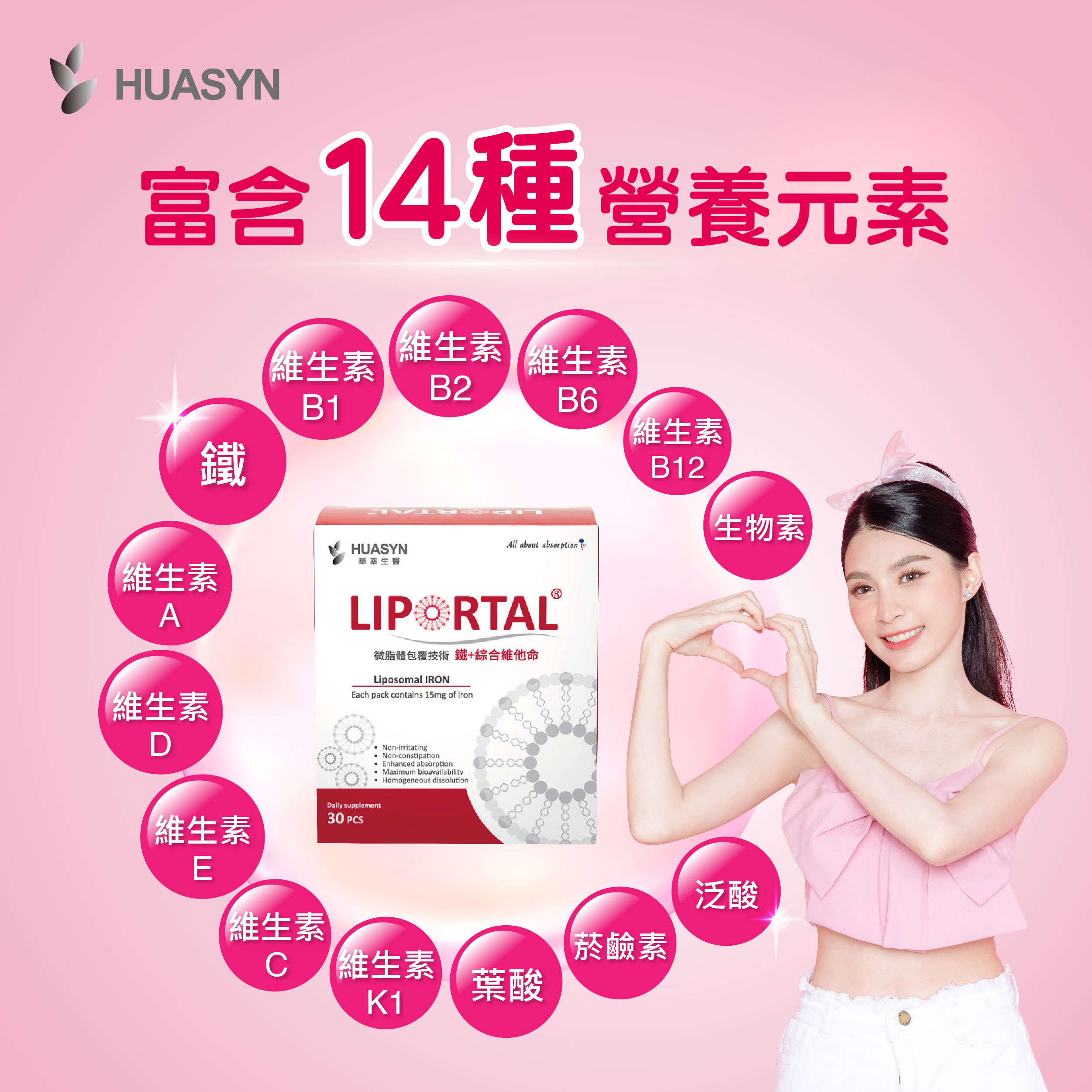 微脂體綜合維他命+鐵內含