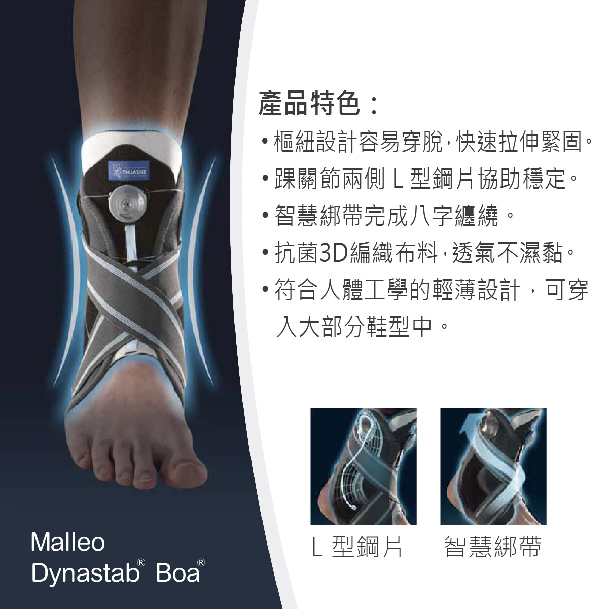 2351一鍵式護踝特色說明