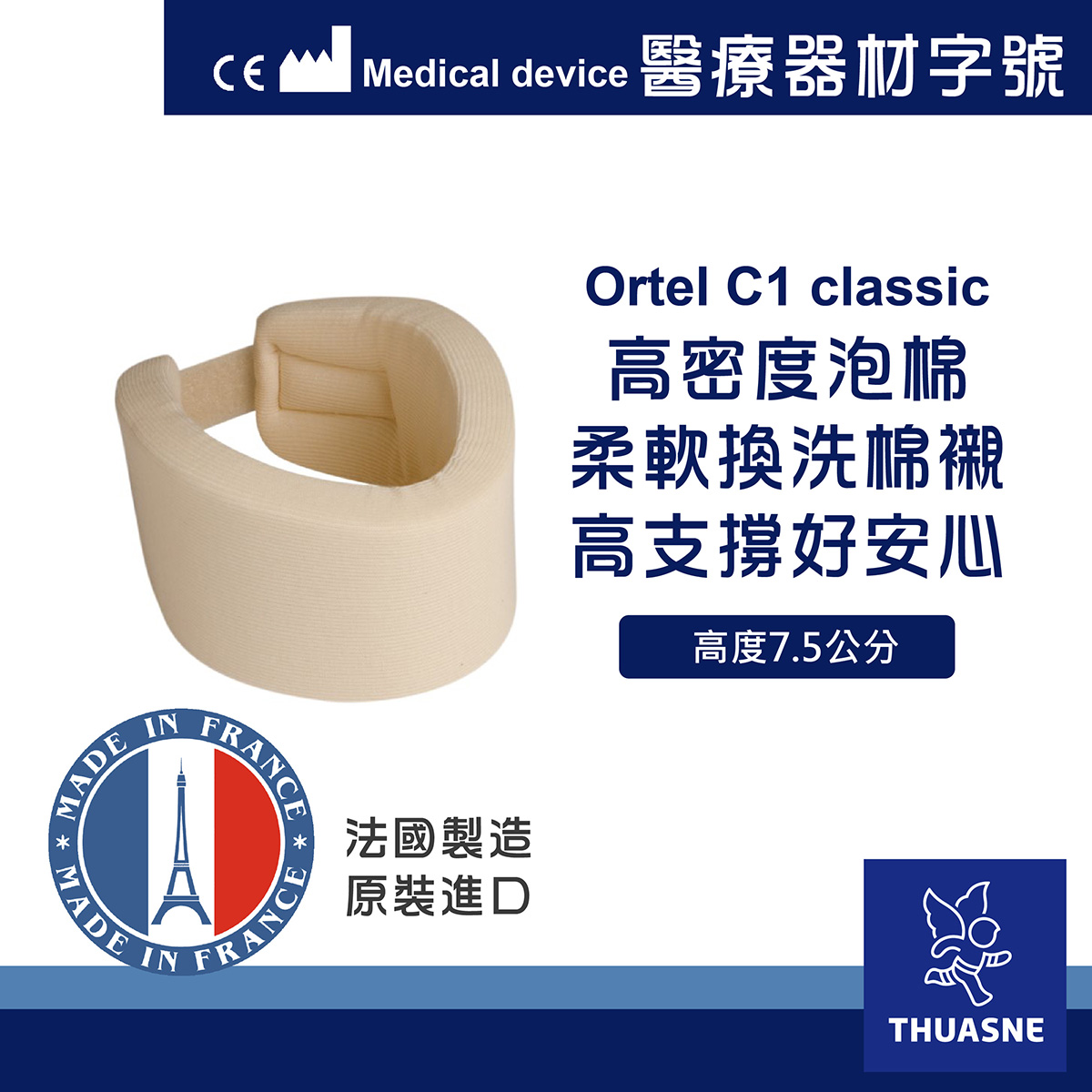 2393 C1護頸