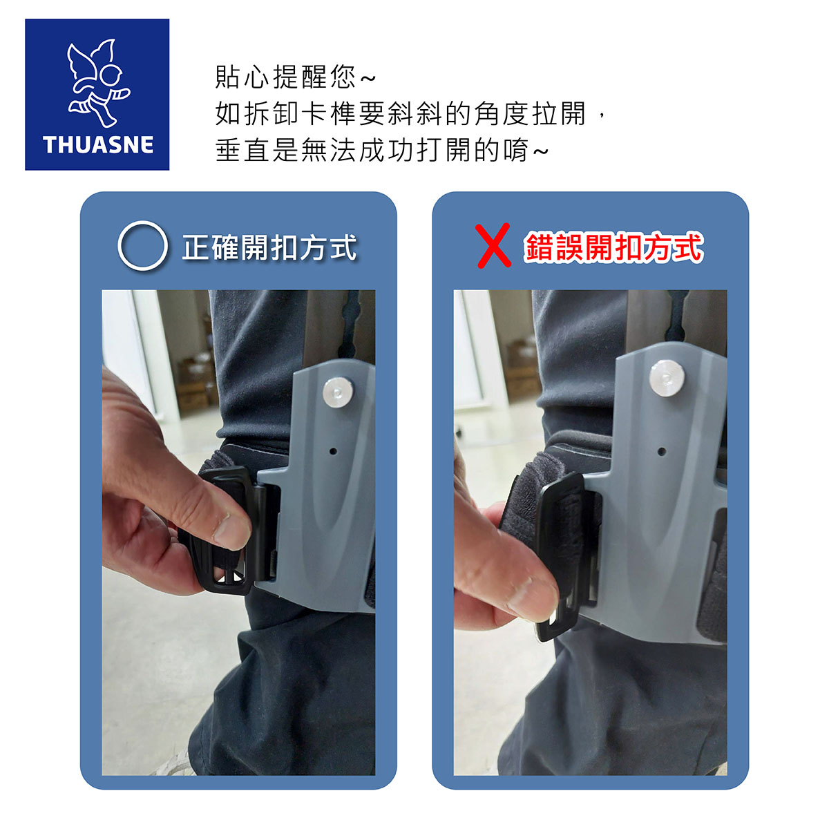 U046法國途安卡扣使用方式